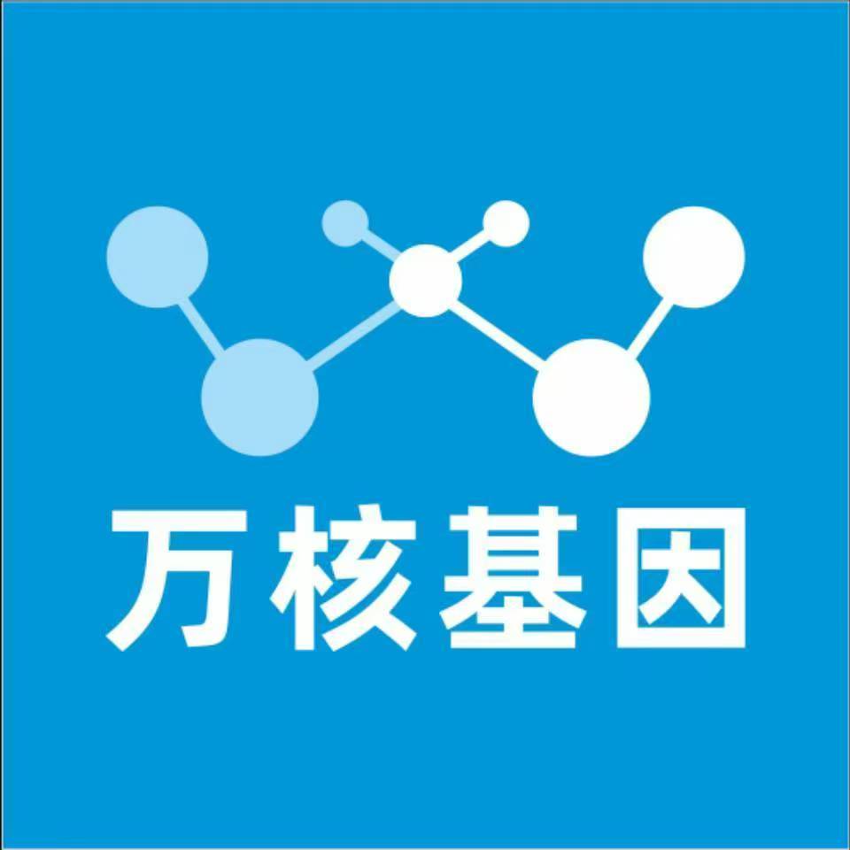 鄂尔多斯鄂托克前旗万核健康基因管理咨询中心